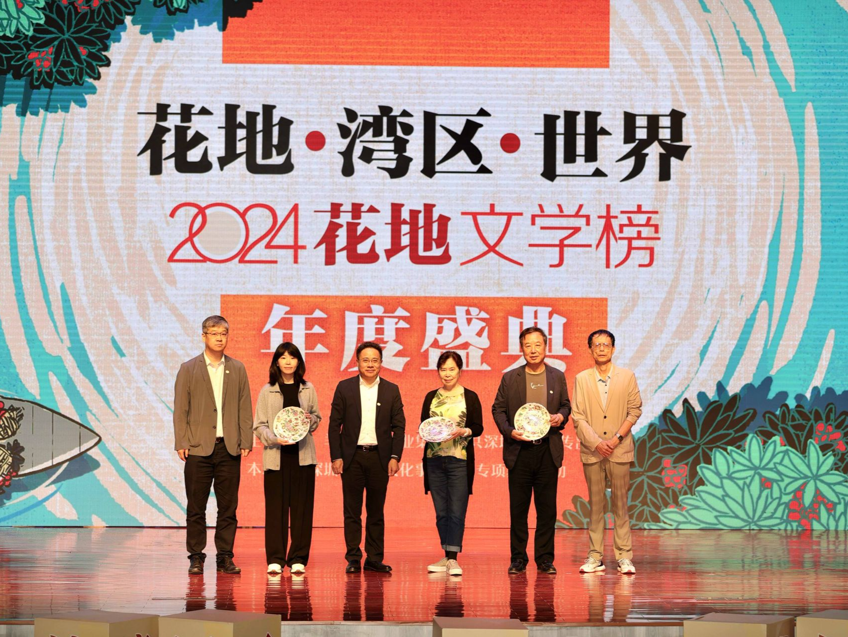 2024花地文学榜年度盛典在深圳举办