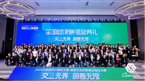 OPPO AI助力，2024年“中国高校计算机大赛-智能交互创新赛”收官