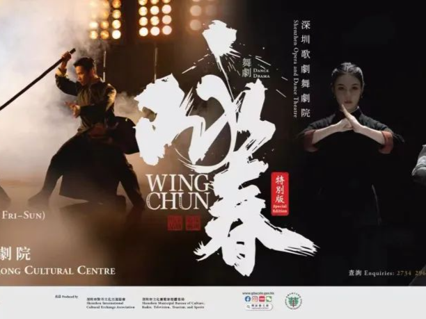 锁定今晚！深圳原创舞剧《咏春》特别版再度闪耀香港