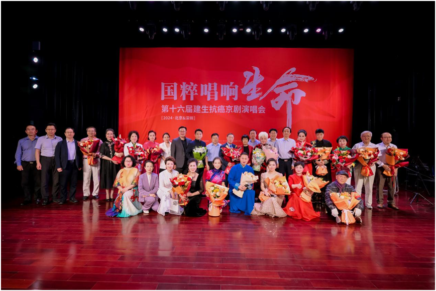 （重稿）（读特）国粹韵律唱响生命之光，抗癌京剧公益演唱会在深举行