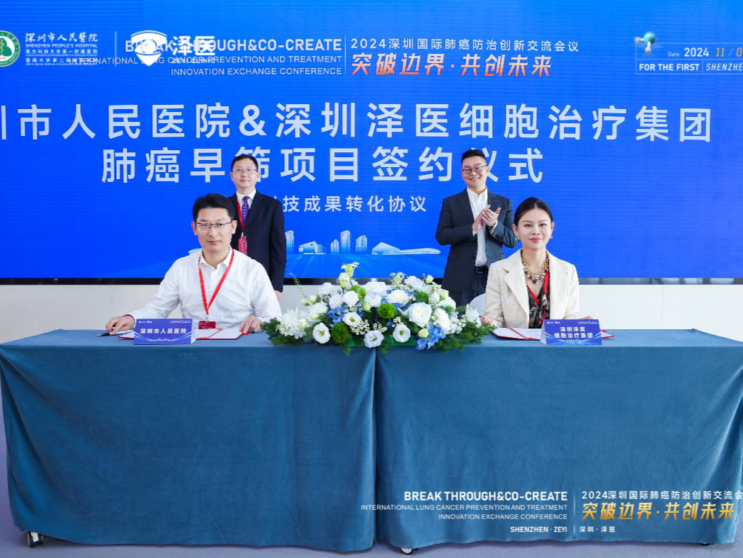 探讨肺癌早筛防治新成果，深圳举行国际肺癌防治创新交流会议