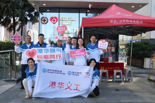 爱心传递，感恩有你！港华智慧能源温馨志愿服务队开展献血活动