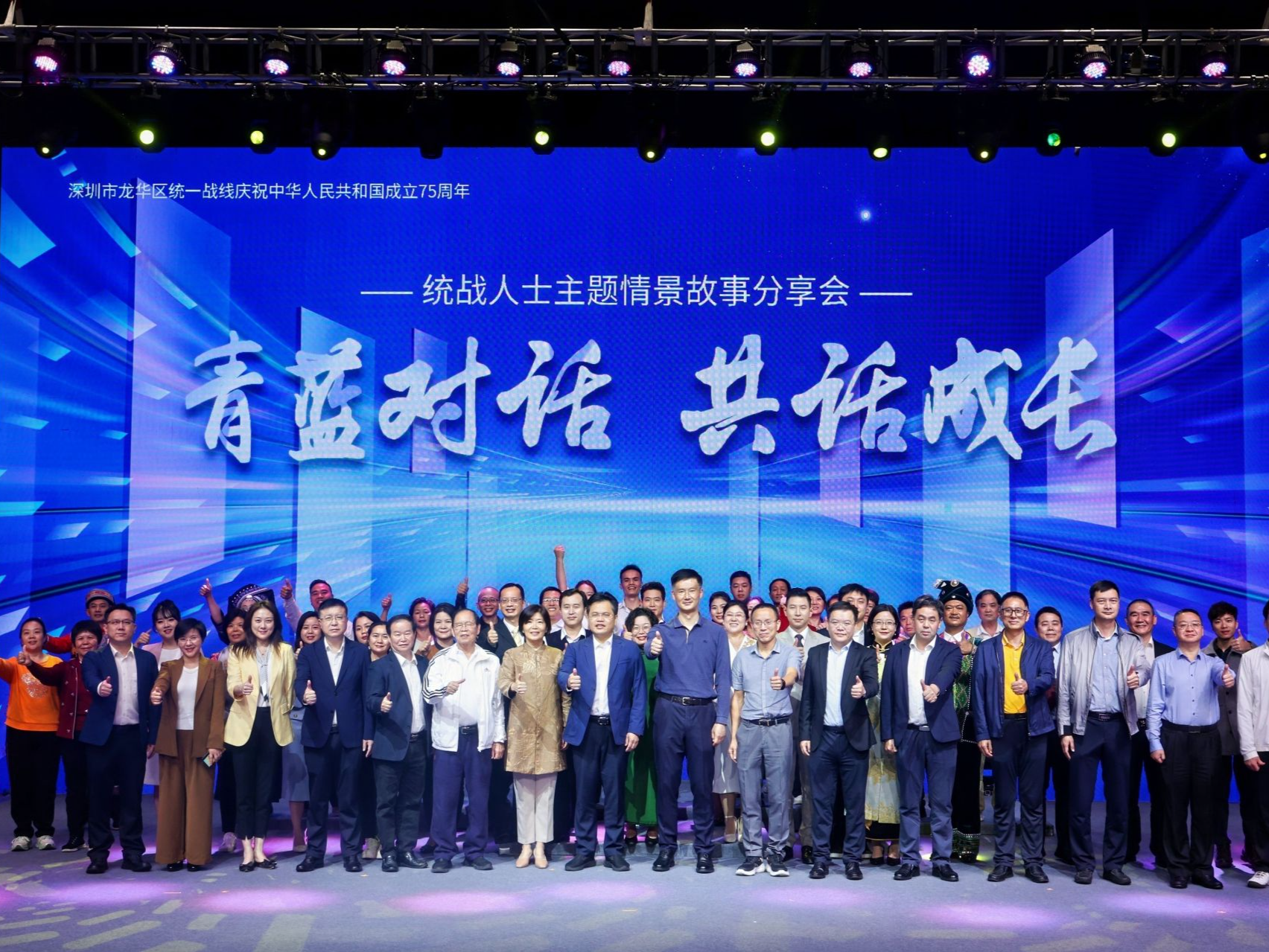 龙华区委统战部成功举办“青蓝对话·共话成长”主题分享会