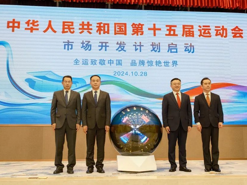 第十五届全国运动会市场开发计划发布暨启动仪式举行