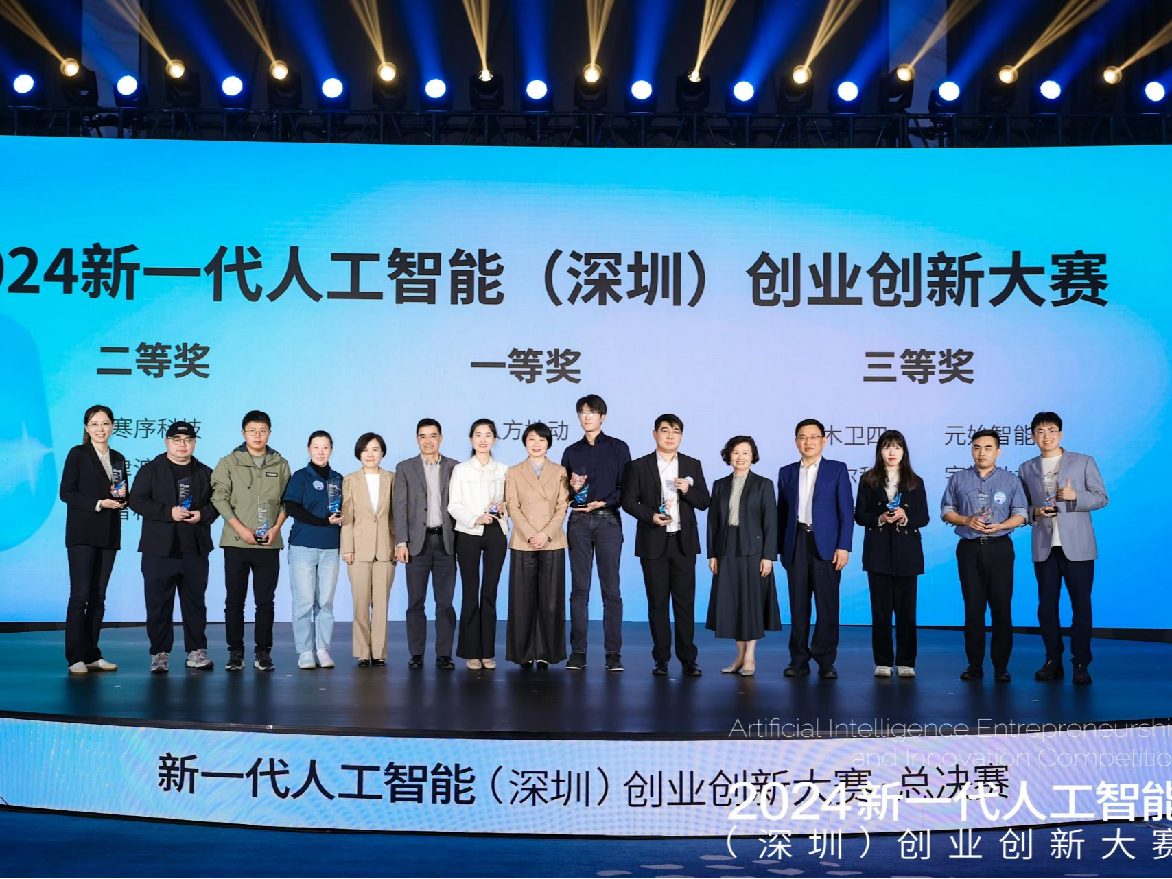 李开复、周鸿祎点赞！2024新一代人工智能（深圳）创业创新大赛总决赛收官