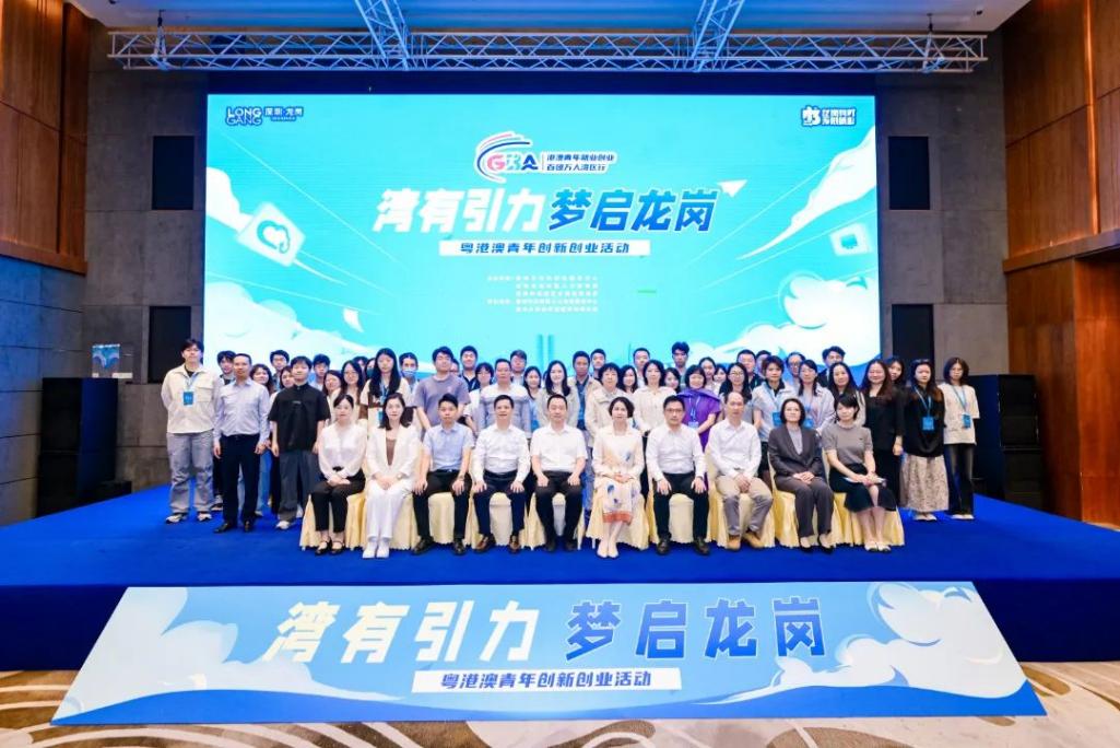 60余位港澳青年齐聚龙岗，探寻湾区创新创业新机遇