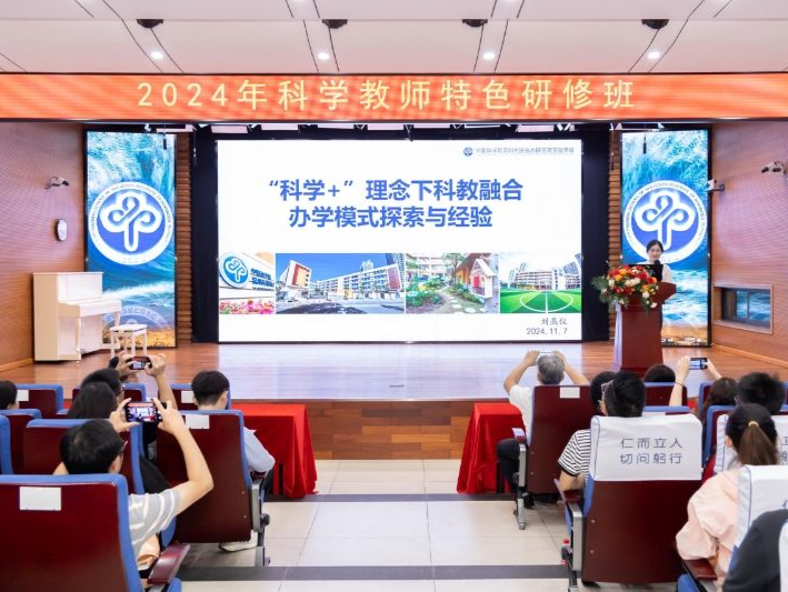 2024年科学教师特色研修班在深圳举办