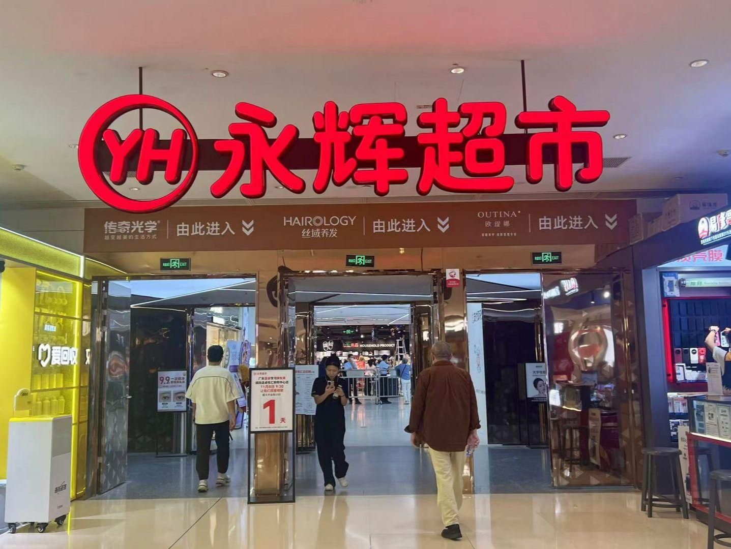 30天闭店“爆改”！广东首家“学习胖东来”永辉超市有哪些变化？｜大公司