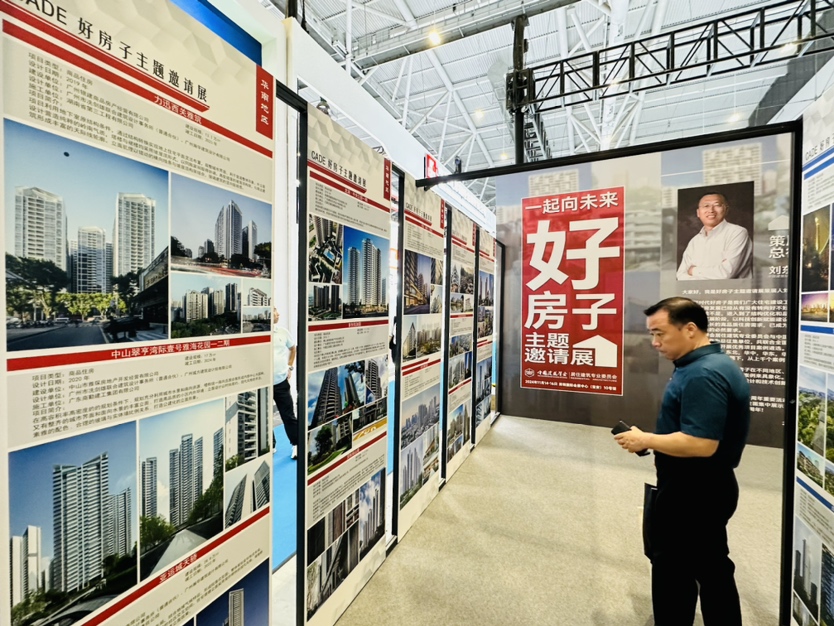 “一起向未来”好房子主题展高交会上引关注