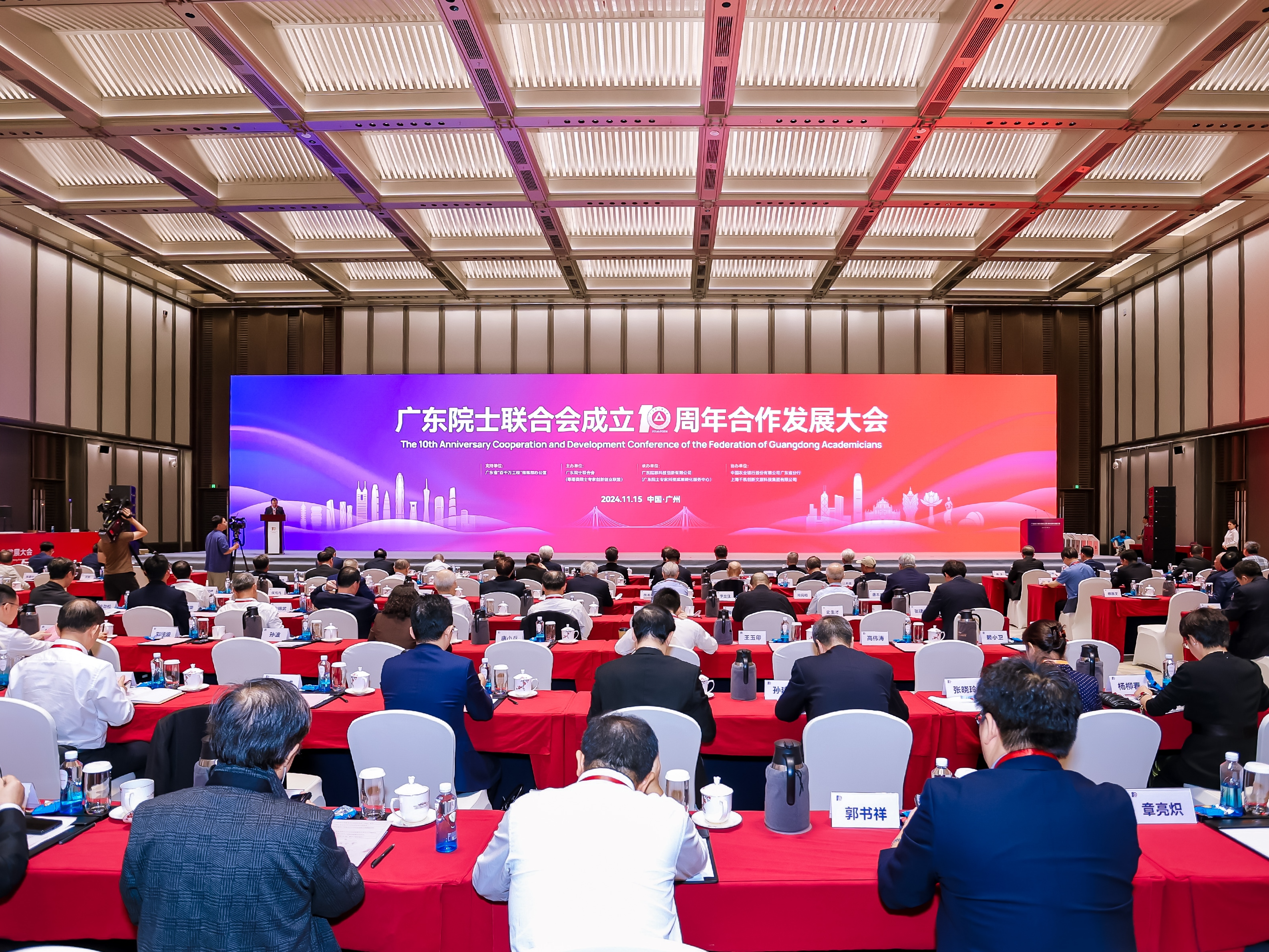 2024粤港澳院士峰会暨广东院士联合会10周年学术年会举行