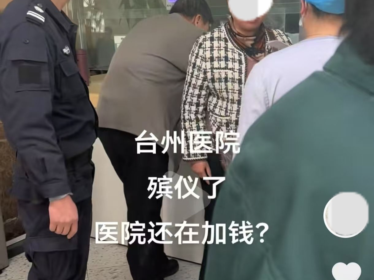 人已送殡仪馆，住院费用还在增加？浙江一医院回应：是误会