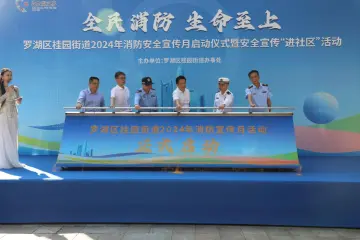 桂园街道举办2024年消防安全宣传月启动仪式暨安全宣传“进社区”活动