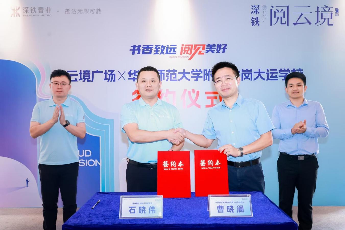 深铁置业与华附大运学校签约，探索“轨道+教育”新生态