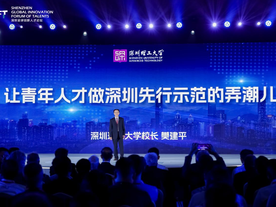 樊建平：让青年人才做深圳先行示范的弄潮儿 | 2024深圳全球创新人才论坛