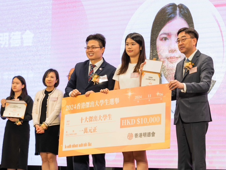 关注香港青年发展，2024香港杰出大学生选举颁奖典礼举行