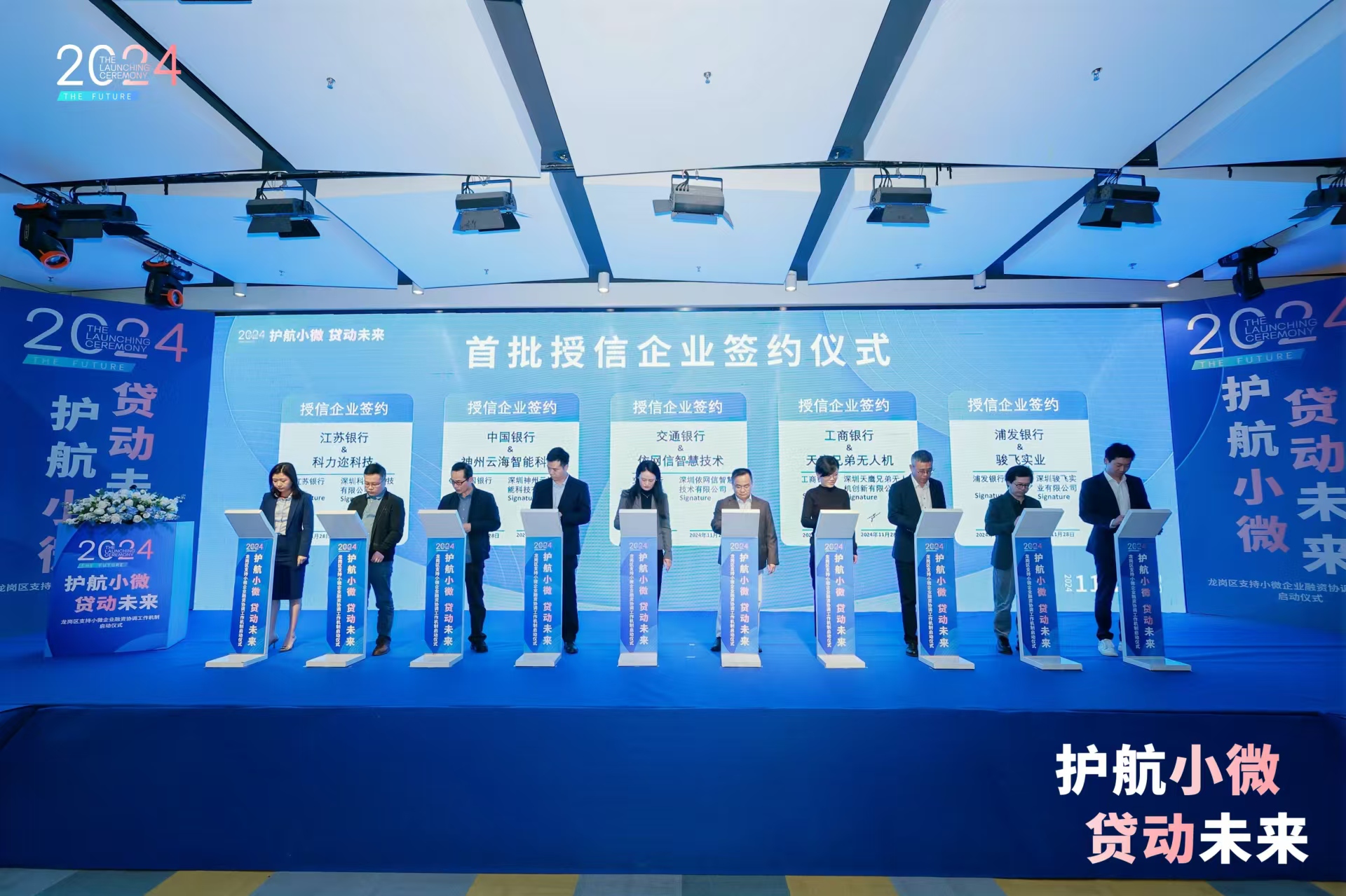 全力支持中小微企业发展 龙岗启动小微企业融资机制对接会