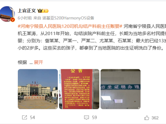 河南宁陵通报120司机与产科医生涉嫌贩婴：4人被采取刑事强制措施