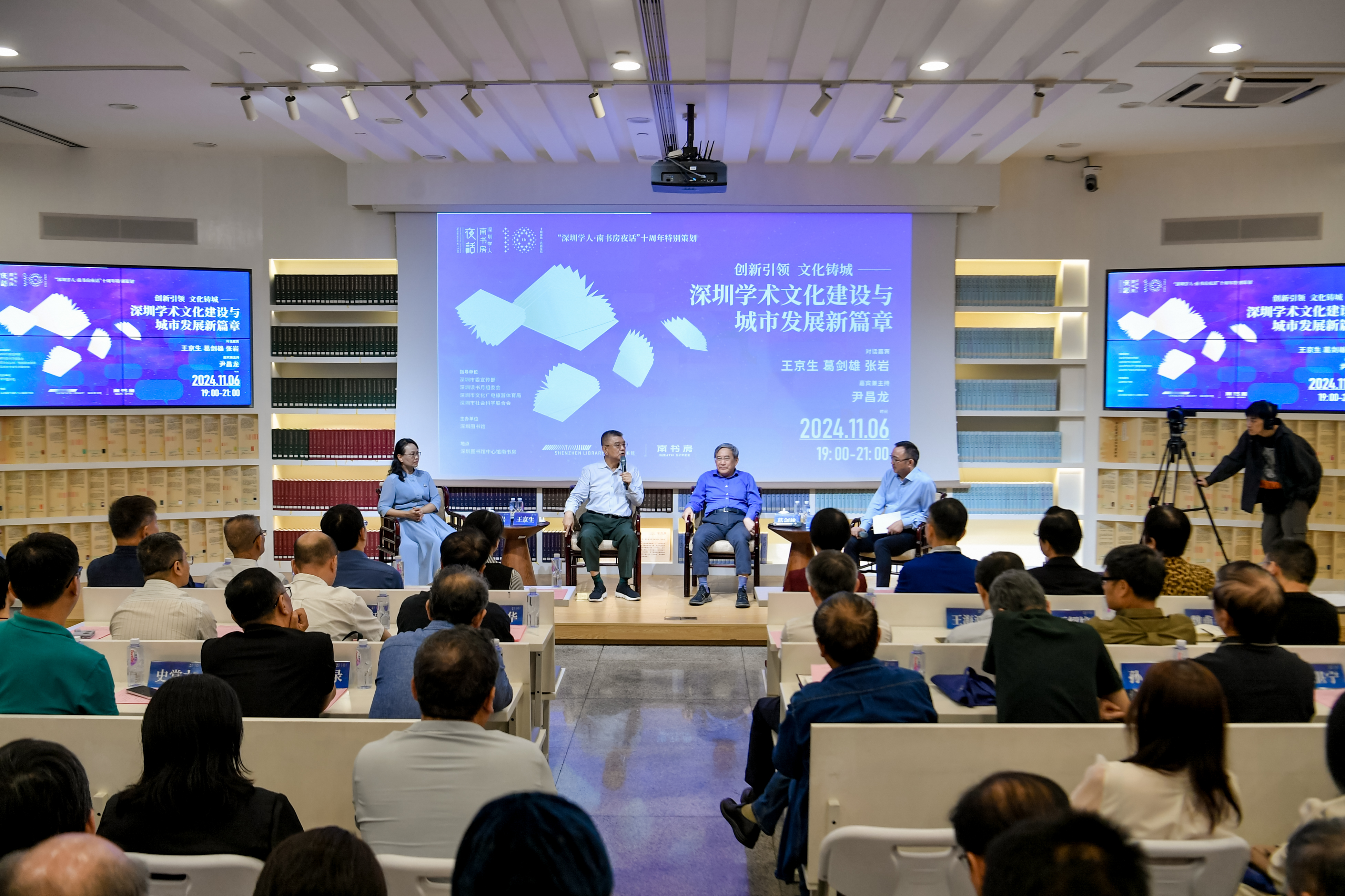 深圳学人齐聚“南书房”，共话深圳学术文化建设与城市发展新篇章