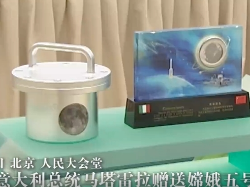 视频 | 习近平向意大利总统马塔雷拉赠送嫦娥五号月壤