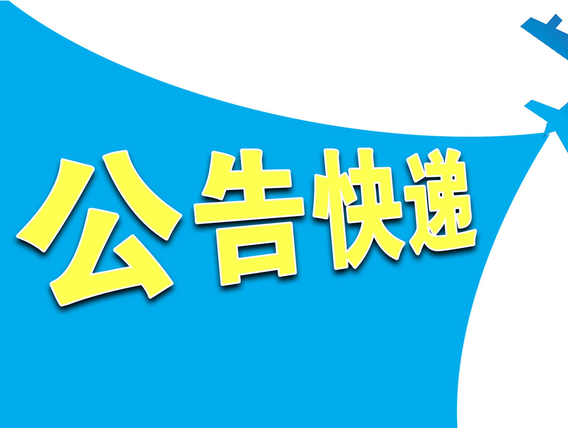 破发股祥源新材股东拟减持不超过200万股，前三季净利润下滑超三成