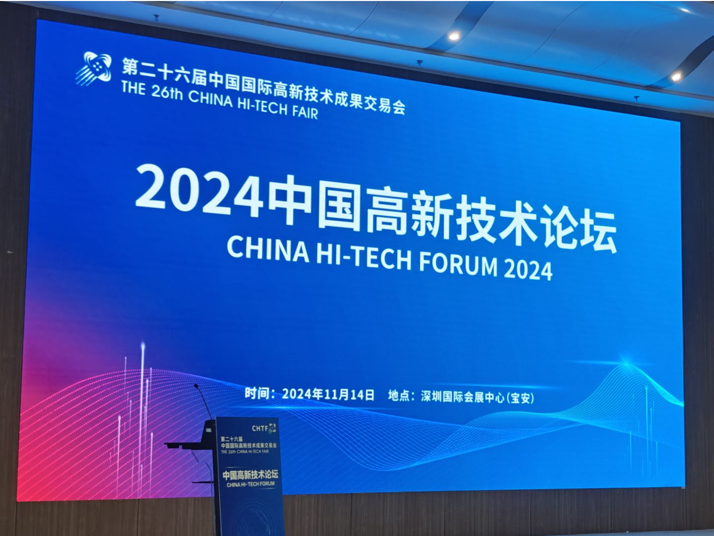 未来AI技术将如何发展？2024中国高新技术论坛聚焦人工智能