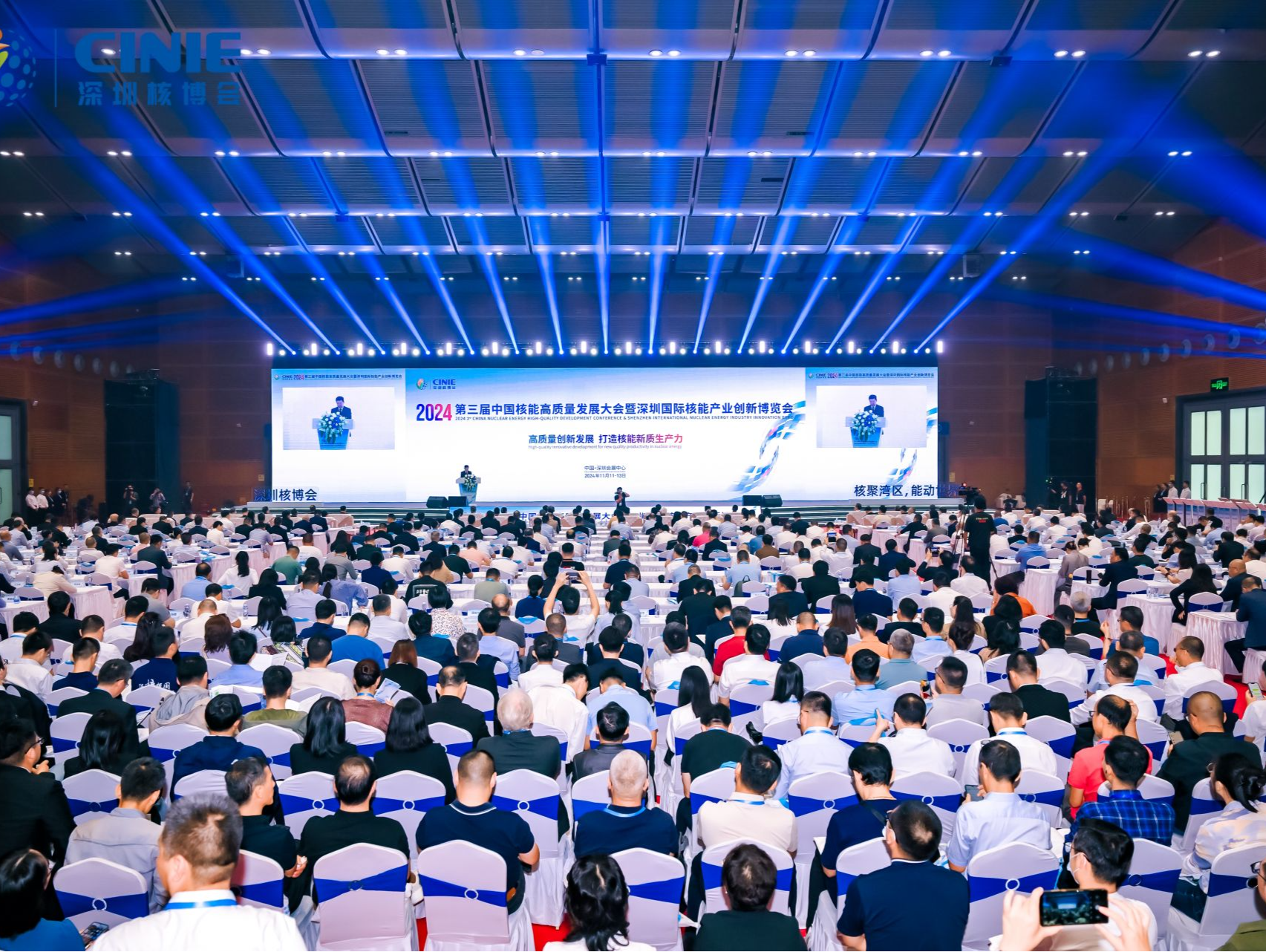 第三届中国核能高质量发展大会在深圳开幕
