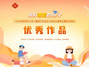 扣好诚信的扣子丨小学组省级三等奖