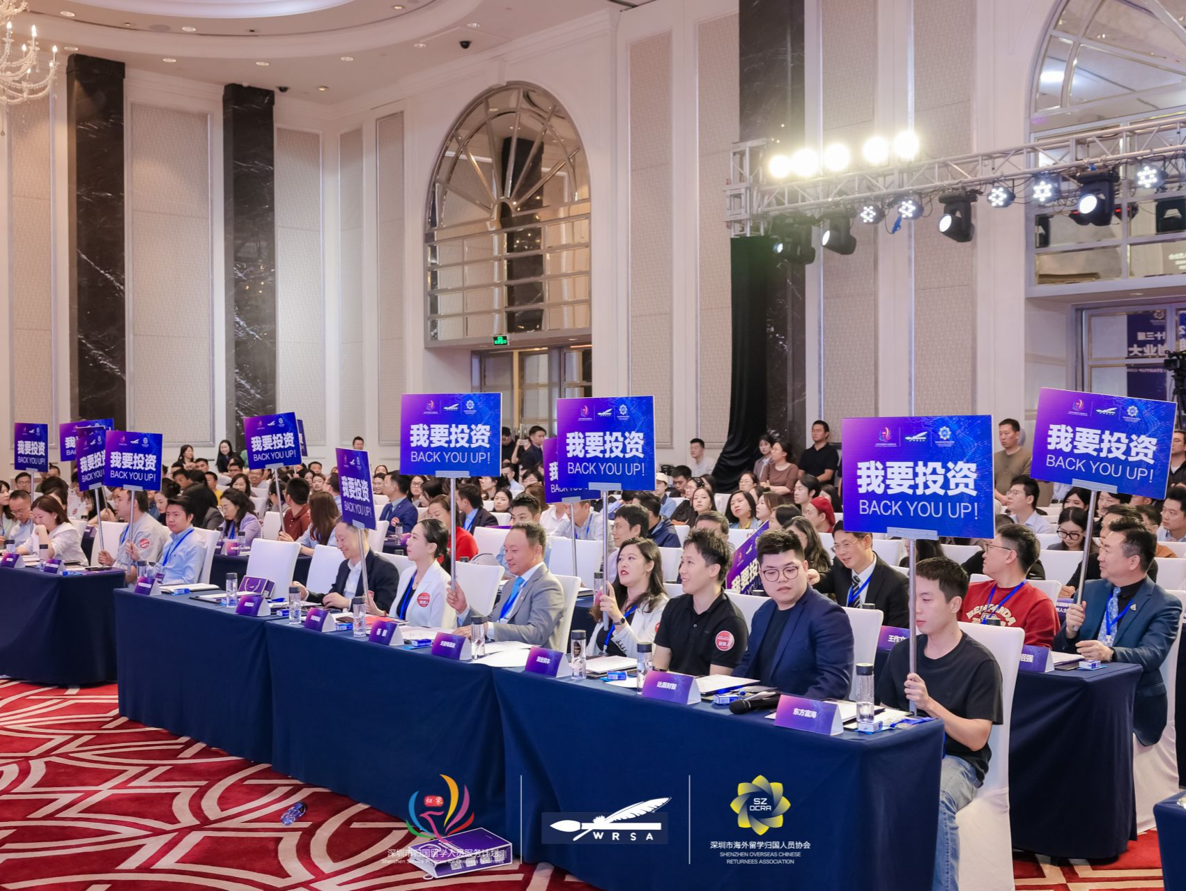 2024第十三届中国（深圳）海归创业大会举行