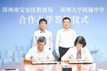 深大附中与宝安区教育局合作办学，双方在福永共同举办一所义务教育学校