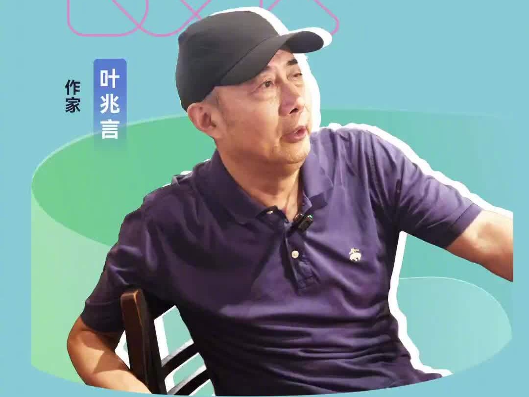 【第六届深圳书展】作家叶兆言：你要先读十年书，才能听君一席话，胜读十年书