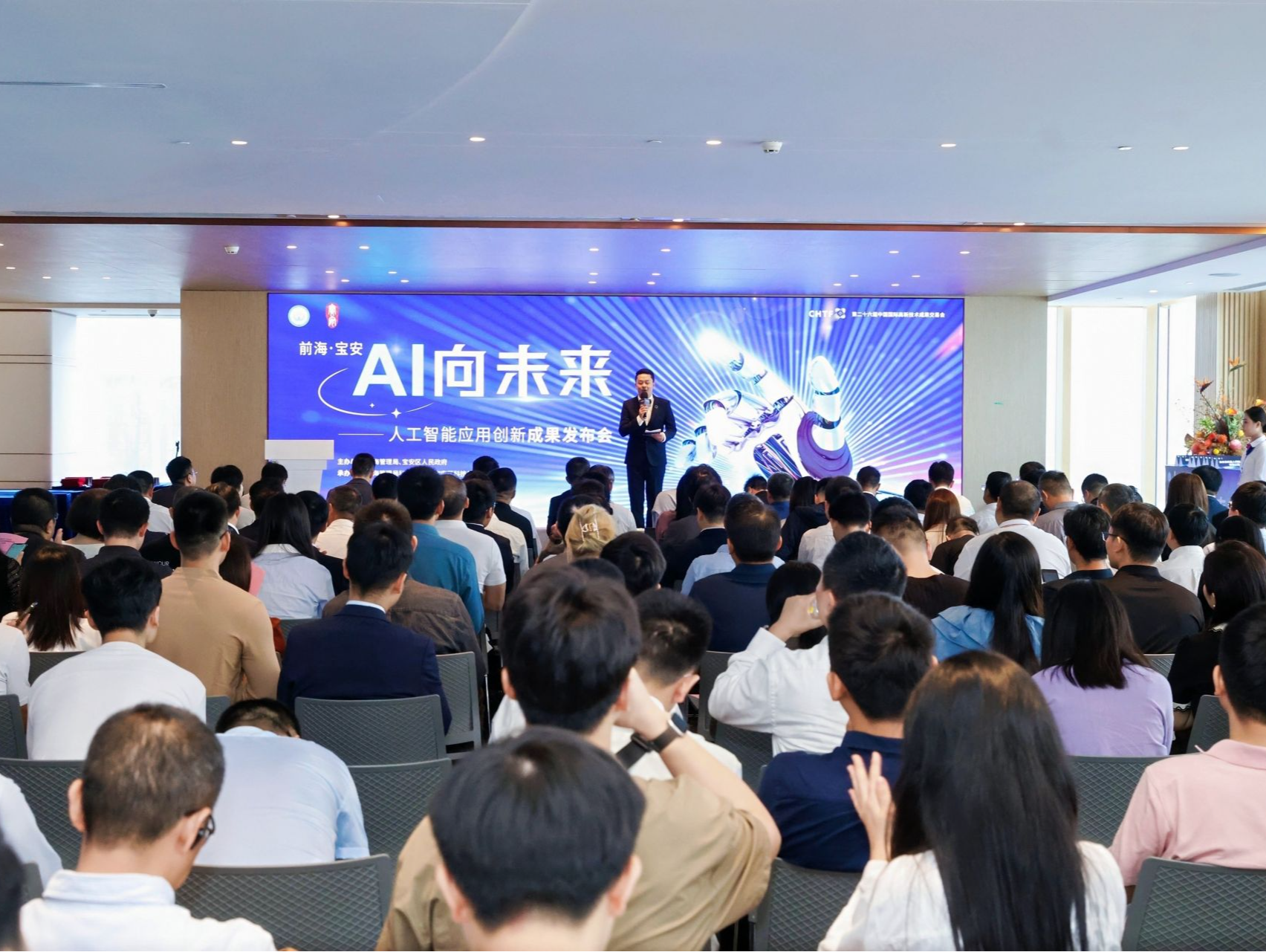 AI向未来 | 前海携手宝安发布人工智能应用创新成果
