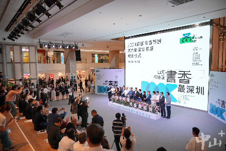 现场“圈粉”！中山本土图书及文旅精品相继亮相深圳书展