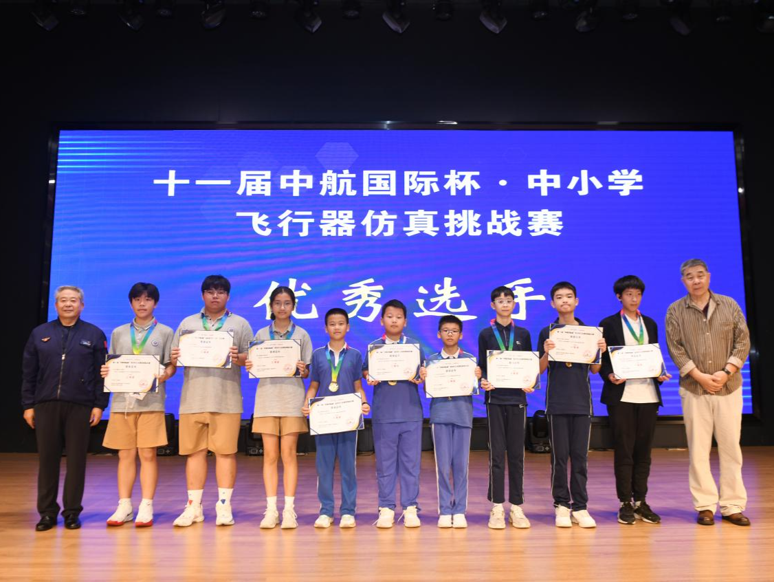 第十一届“中航国际杯”青少年空天科技创意大赛颁奖典礼在深举行