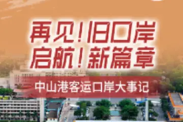 再见，旧口岸！风雨“同舟”四十年→ | 数画院
