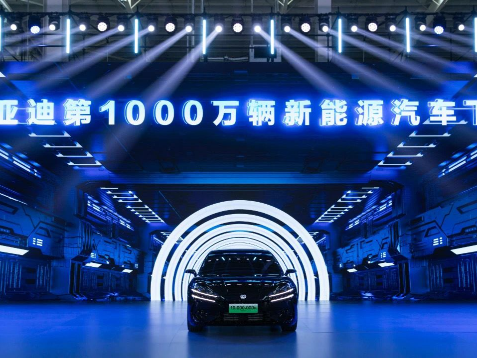 比亚迪第1000万辆新能源汽车下线！将继续投入1000亿元研发实现整车全面智能化进阶