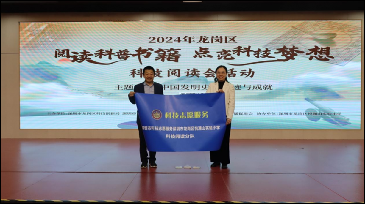 探秘中国发明史，激发科技创新活力，龙岗区科技阅读会走进悦澜山实验小学  