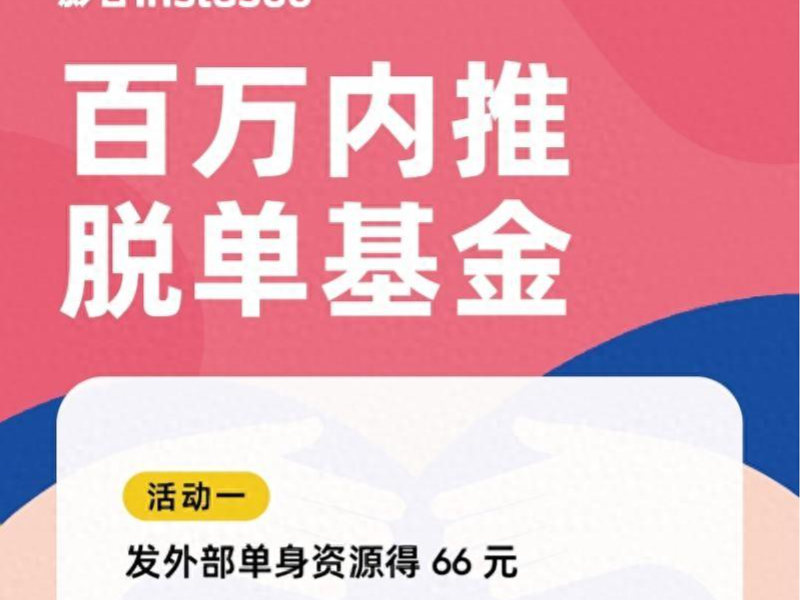 又是别人家的公司！宝安一科技企业百万“悬红”助员工脱单