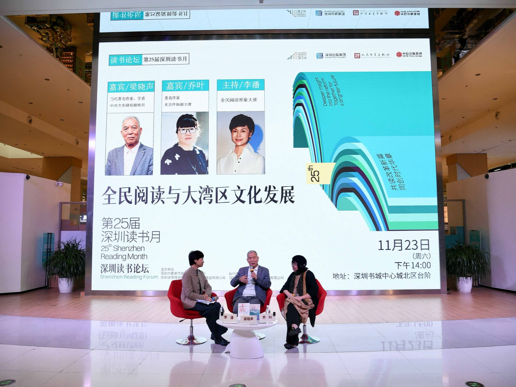 梁晓声、乔叶共话“全民阅读与大湾区文化发展”，“在历史的天空下”高端对话举行