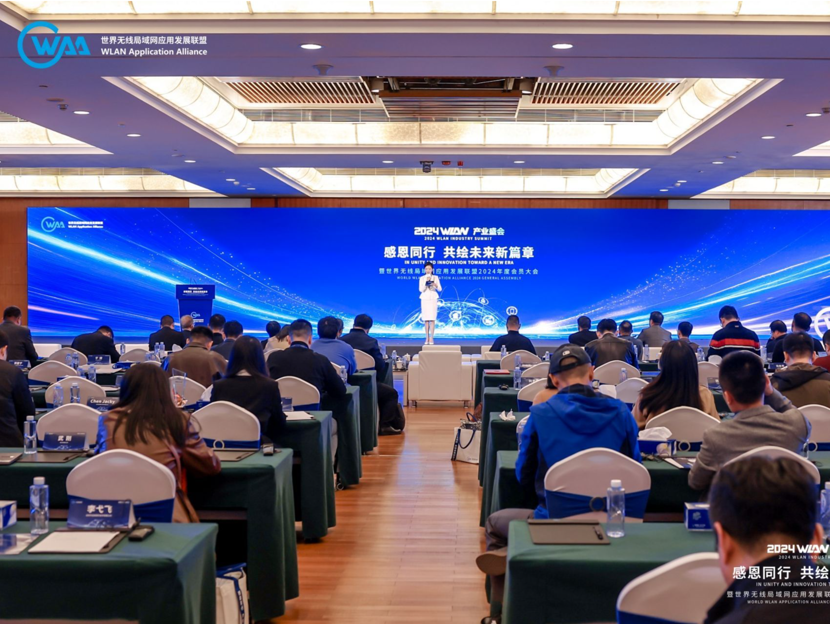 WAA2024年度会员大会启幕，国际化征程与认证测试实力闪耀全球