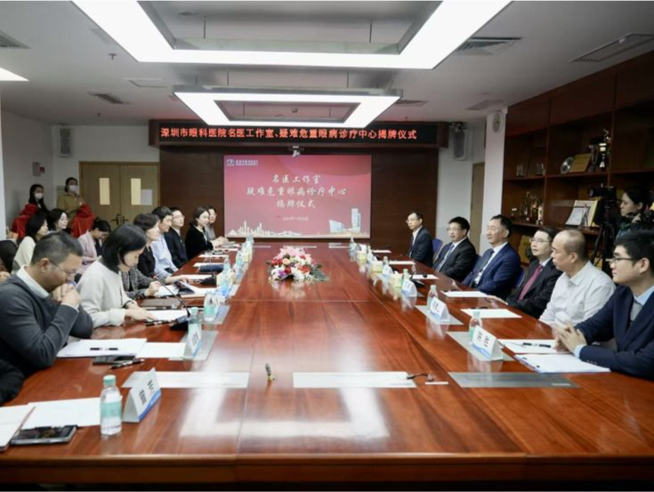 深圳市眼科医院名医工作室暨疑难危重眼病诊疗中心成立