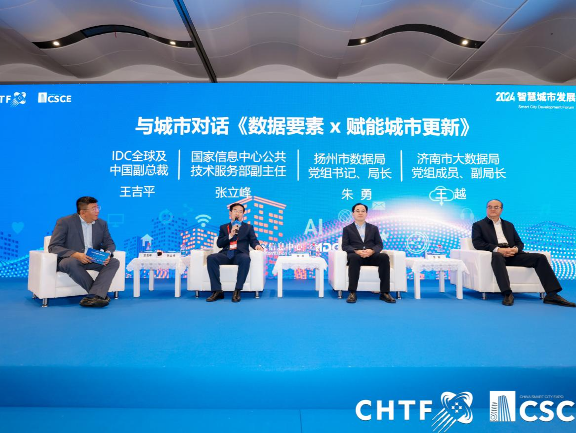 2024智慧城市发展论坛举行，深圳摘得“2024亚太领军智慧城市奖”