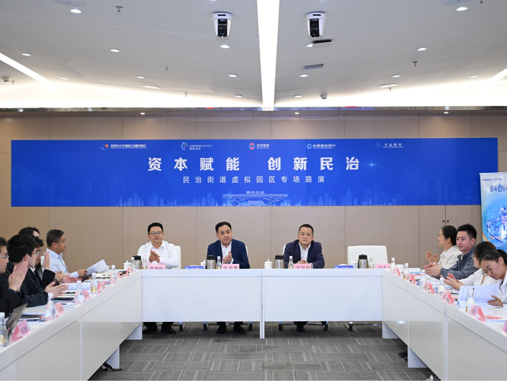 资本赋能促企业发展！龙华区民治街道举办虚拟园区专场路演活动