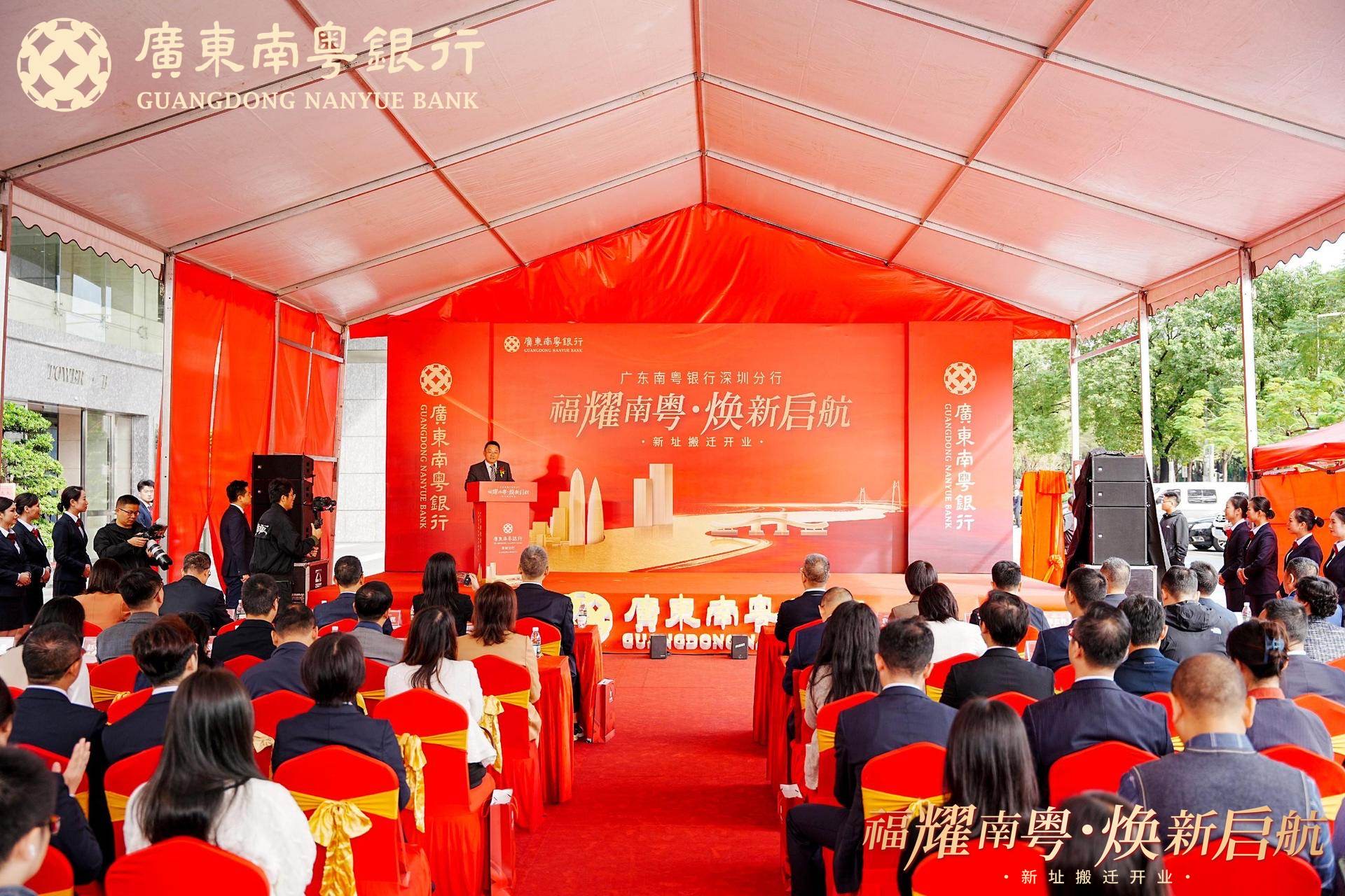 南粤银行深圳分行迁址开业，助推服务实体再上新台阶