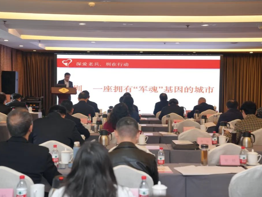 （重稿）关爱基金会应邀在首届全国关爱退役军人公益事业工作座谈会上分享关爱退役军人“深圳模式”