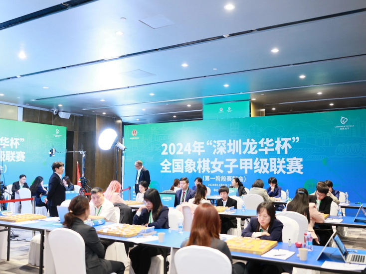 2024年“深圳龙华杯”全国象棋女子甲级联赛开赛