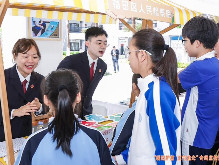 福田区举办“暖阳护苗 正气追光”专场宣教活动，为未成年人撑起法治蓝天