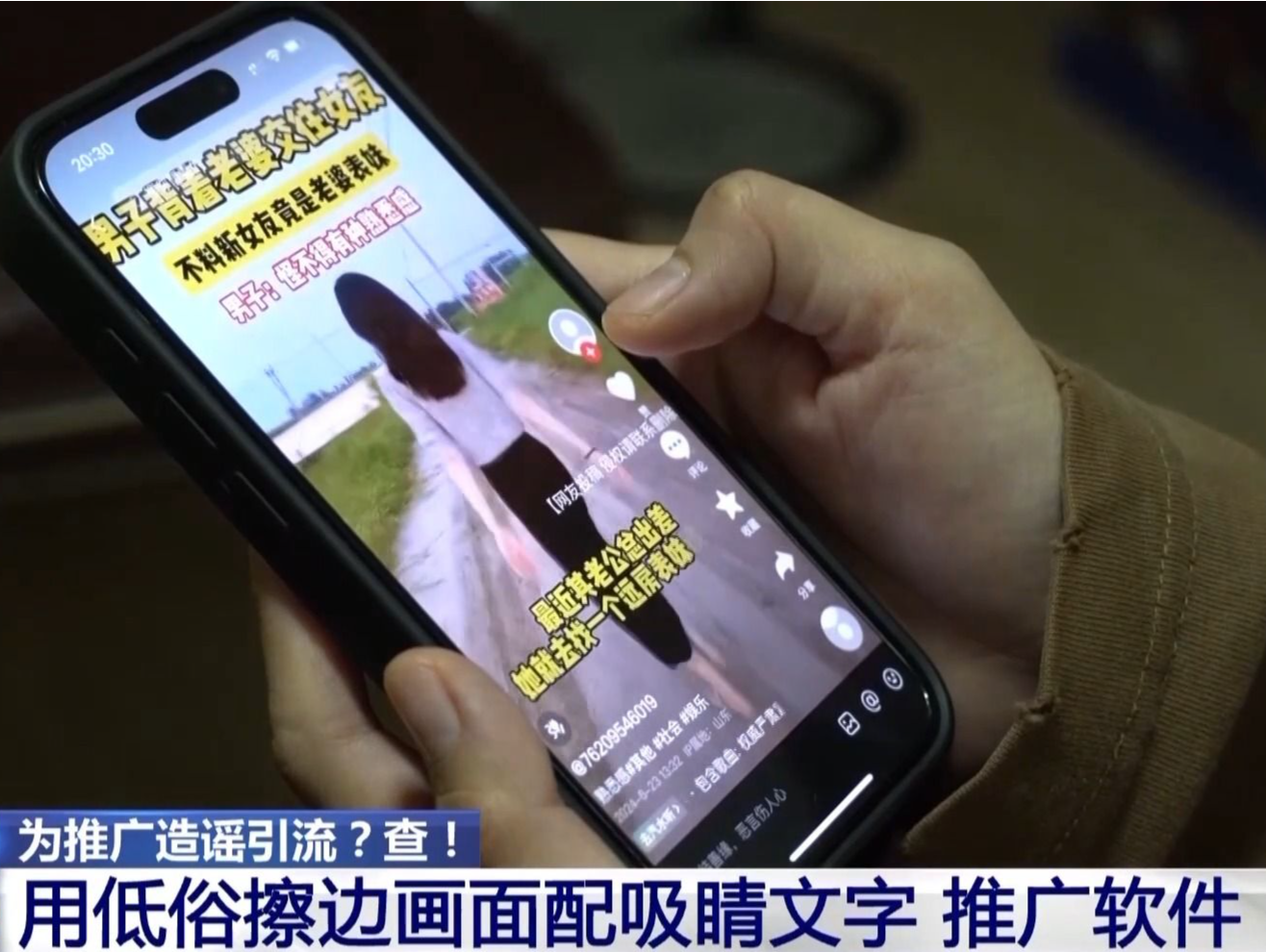 社交软件“造黄谣”引流，28人落网！这些视频你可能也见过→