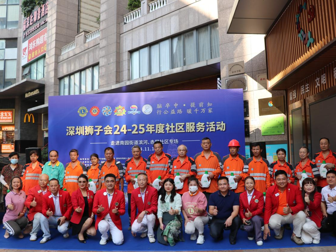 南园街道联合深圳狮子会，为居民送上健康大礼包