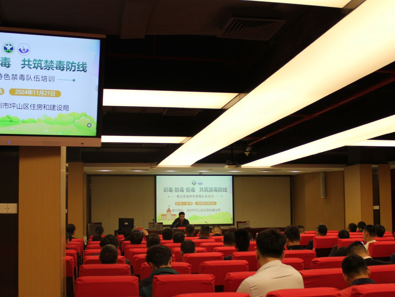坪山区组织召开物业领域特色禁毒队伍禁毒培训