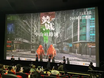 刘德华领衔主演灾难片《焚城》中山路演会举行！